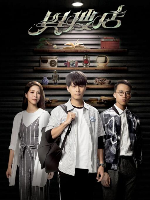 异搜店免费观看